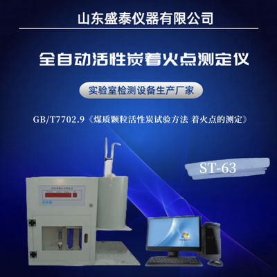 Automatic Activated Carbon Ignition Point Tester For Automatically Judge Results